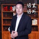 话里话外话健康