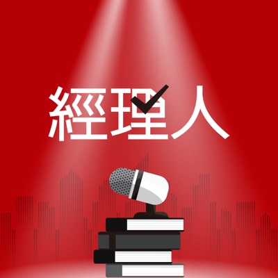 經理人:經理人月刊