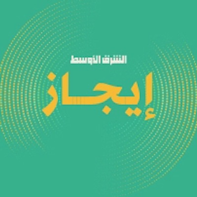 بودكاست ايجاز بودكاست ايجاز