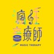 瘋狂音療師 Music Therapy