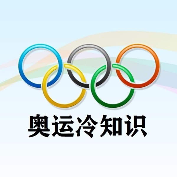 奥运看过来