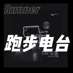 跑步播客Runner Podcast