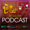Damtharana Podcast - Damtharana