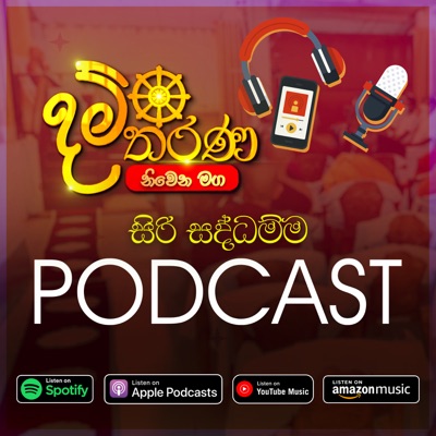 Damtharana Podcast