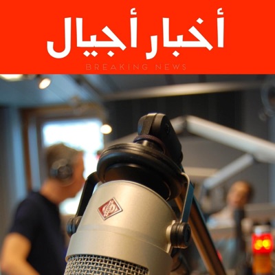 أخبار أجيال - أجيال أخبار أجيال - أجيال