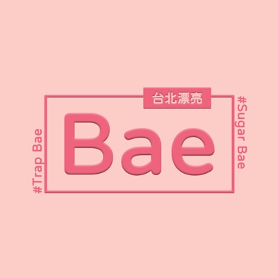 台北漂亮Bae