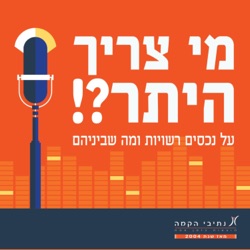 משק כנפי פרפר - עו״ד בתיה בראף מליכזון