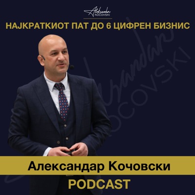 Александар Кочовски Александар Кочовски