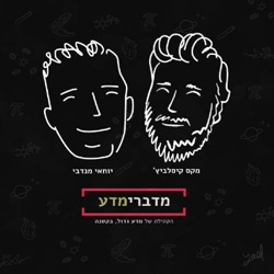 פרק 125: ד”ר שרית אברני - אבולוציה מיקרוביולוגית