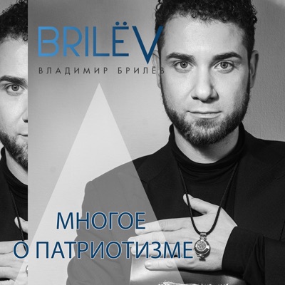 Многое о патриотизме Многое о патриотизме