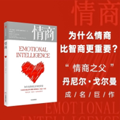 情商1 为什么情商比智商更重要