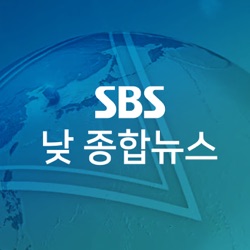 4월 18일 SBS 낮 종합뉴스