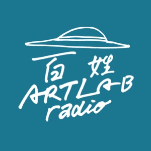 百姓 ART LAB radio