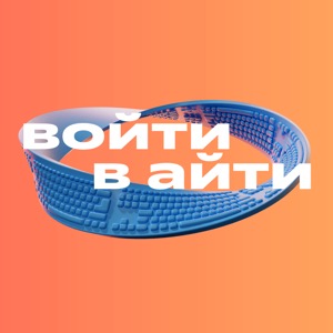 войти в айти