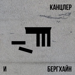 Эпизод 6 «Приедет папа и заберет ее в волшебную страну» — Сара Вагенкнехт — Антимеркель или новая Роза Люксембург?