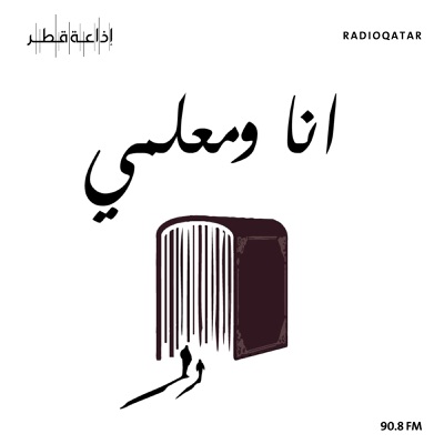 أنا و معلمي