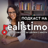 Подкаст за имоти на Реалистимо - Realistimo