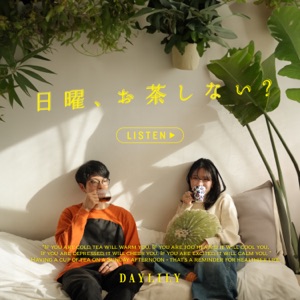 日曜、お茶しない?
