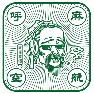 麻呼航空 麻呼航空