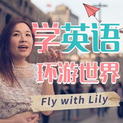 學英語環遊世界:Fly with Lily