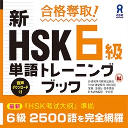 HSKW6-U1-12