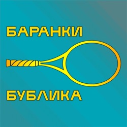 Неделя российского тенниса