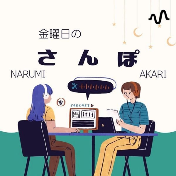 金曜日のさんぽ