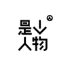 是个人物 - 人物杂志