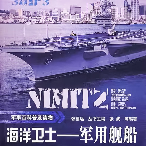 军事百科普及读物：海洋卫士—军用舰船