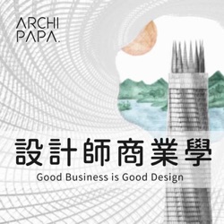 EP09 |《ArchipapaＸ人物專訪》九典聯合建築師事務所 — 張清華