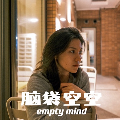 脑袋空空 empty mind:生龙活虎的七七