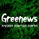 Greenews - חדשות הבריאות הטבעית