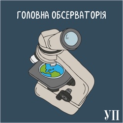 Головна обсерваторія