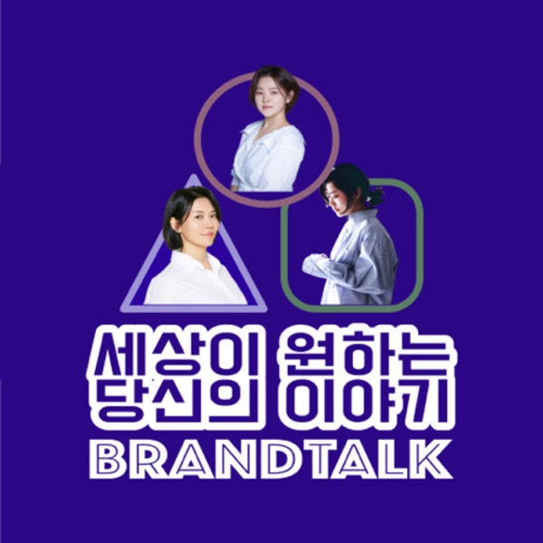브랜드톡