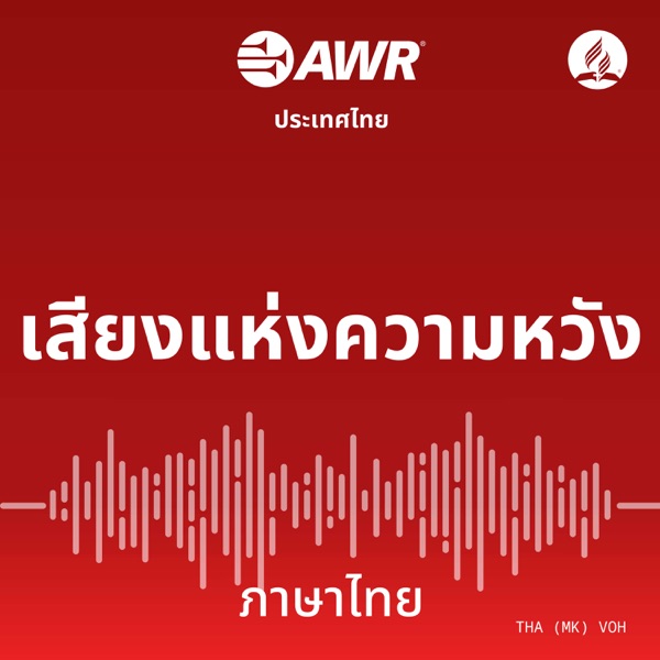 AWR Thai / Phasa Thai / ภาษาไทย