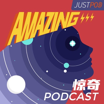 惊奇:JustPod