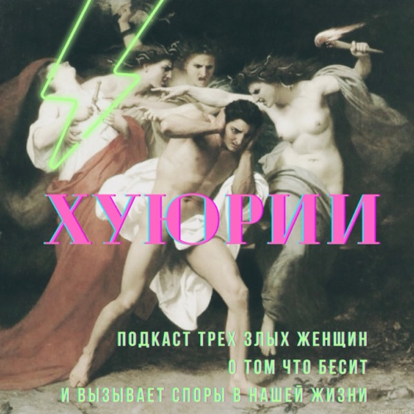 Хуюрии