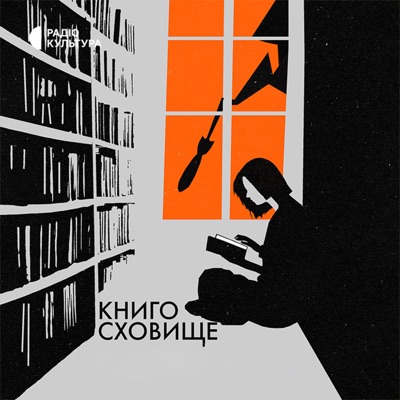 Книгосховище:Суспільне Мовлення