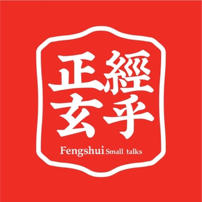 正经玄乎 正经玄乎