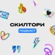 Скилтори — блогеры, технологии и EdTech