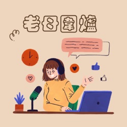 EP7 關於課題分離，我想說的是⋯⋯