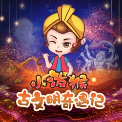 古印度第07集：意想不到的身份丨怪奇王国冒险之旅