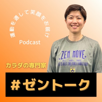 #ゼントーク #ゼントーク