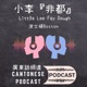 EP 152: 台灣環島遊(上) （嘉賓: Mimi x Edith)