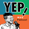 YEP with 陳裕匡 Podcast - 陳裕匡