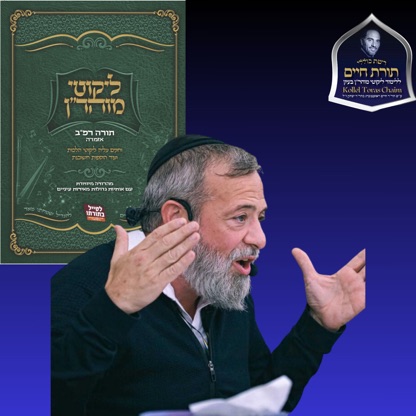 Kollel Toras Chaim Likutei Moharan