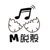 M脫殼 - 羅仙