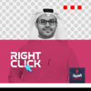 Right Click - alarabiya podcast العربية بودكاست