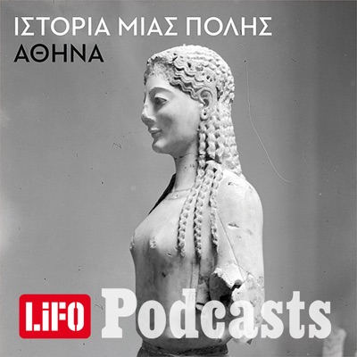 Ιστορία μιας πόλης- Αθήνα:LIFO PODCASTS