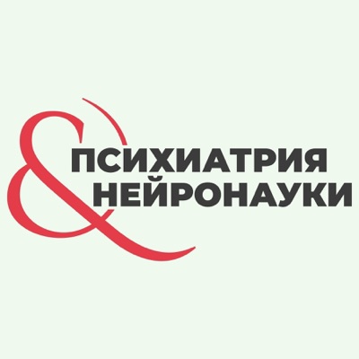 Психиатрия & Нейронауки Психиатрия & Нейронауки